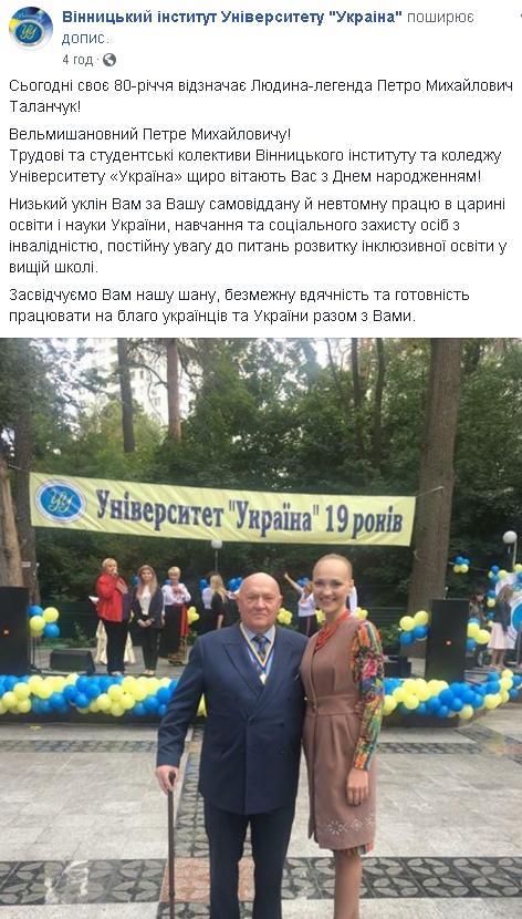 З ювілеєм Таланчук Петро Михайлович З ювілеєм Таланчук Петро Михайлович