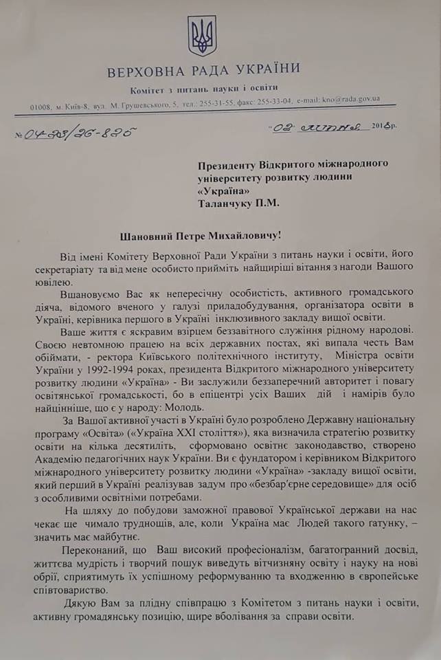 З ювілеєм Таланчук Петро Михайлович З ювілеєм Таланчук Петро Михайлович