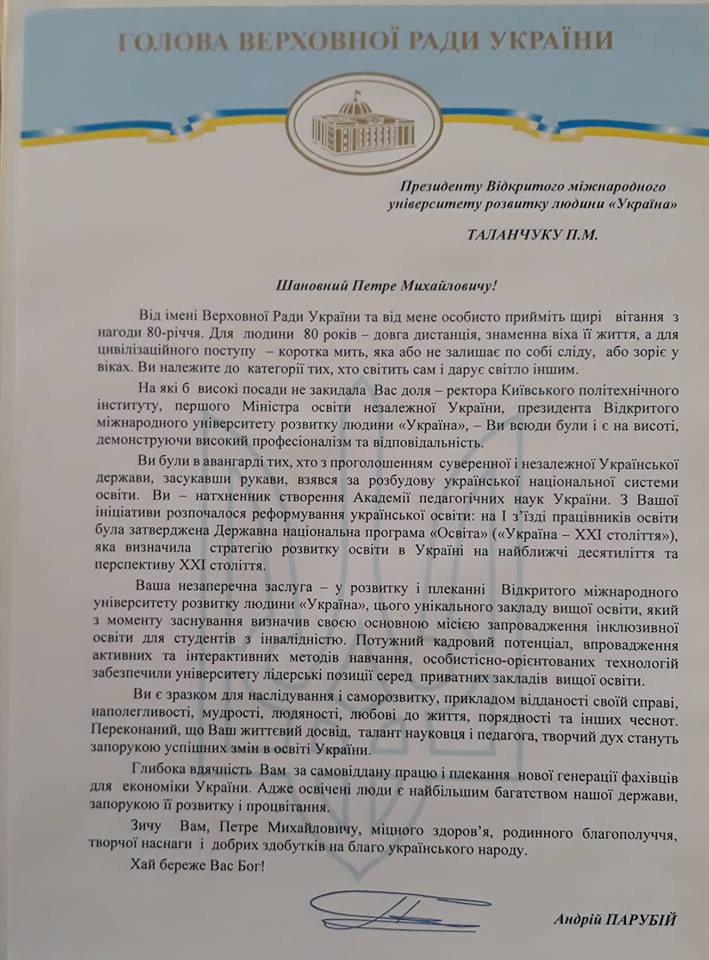 З ювілеєм Таланчук Петро Михайлович З ювілеєм Таланчук Петро Михайлович