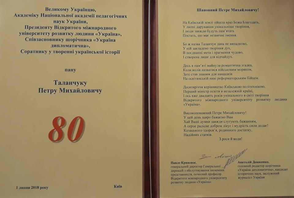 З ювілеєм Таланчук Петро Михайлович З ювілеєм Таланчук Петро Михайлович