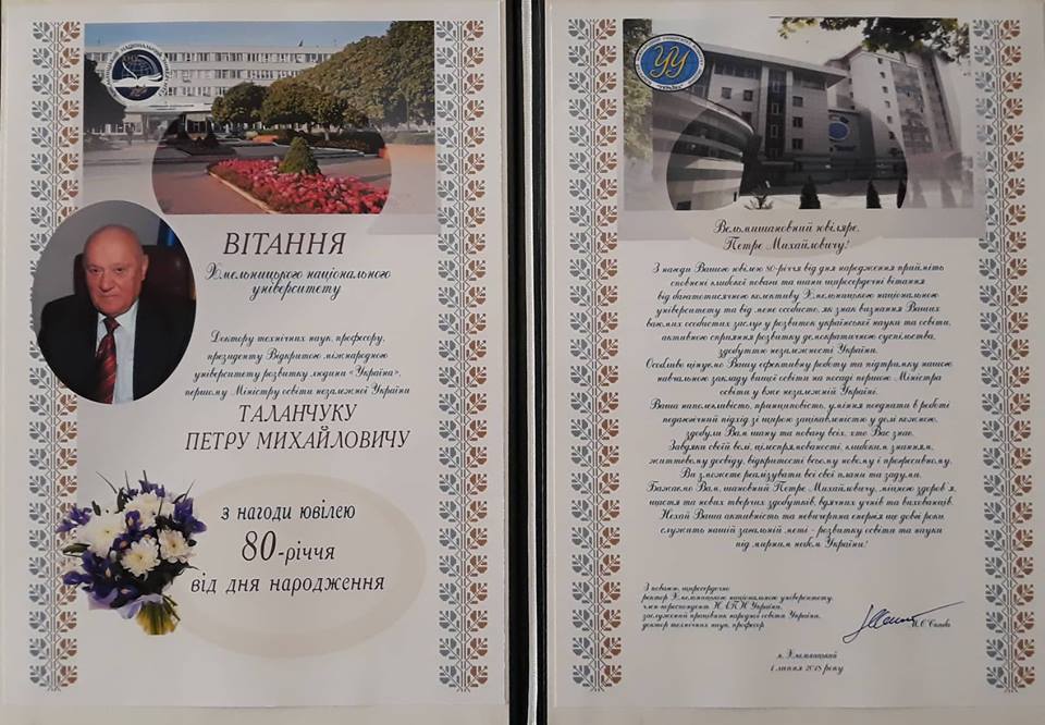 З ювілеєм Таланчук Петро Михайлович З ювілеєм Таланчук Петро Михайлович