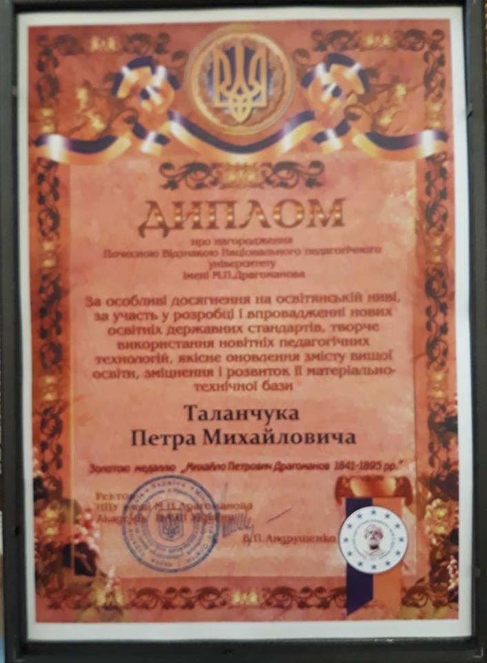 З ювілеєм Таланчук Петро Михайлович З ювілеєм Таланчук Петро Михайлович