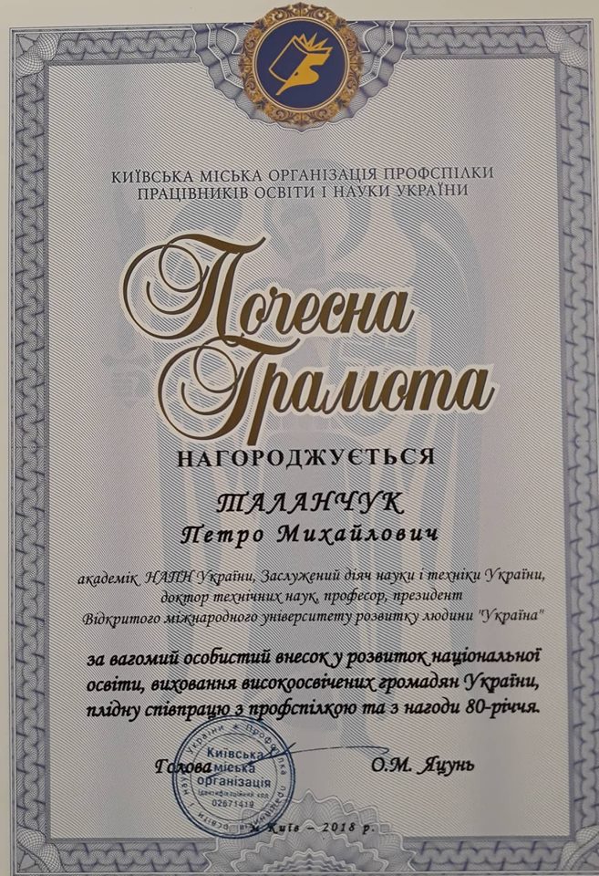 З ювілеєм Таланчук Петро Михайлович З ювілеєм Таланчук Петро Михайлович